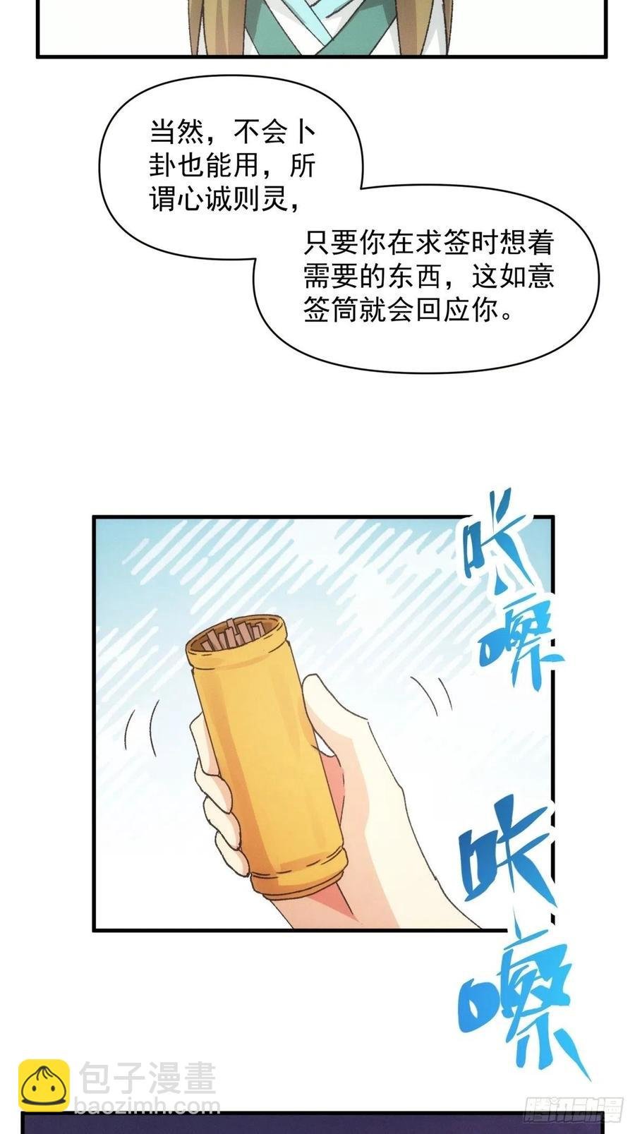 第89话 如意签筒