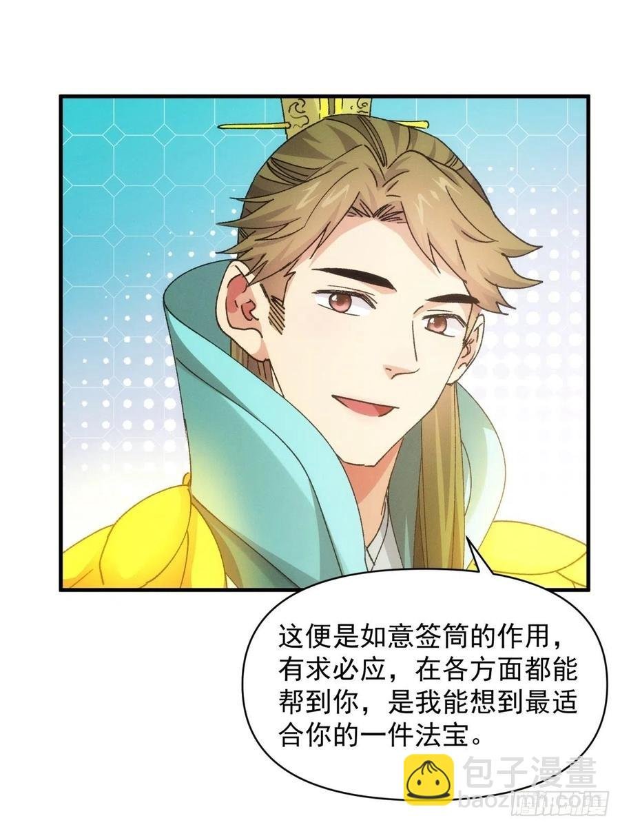 第89话 如意签筒