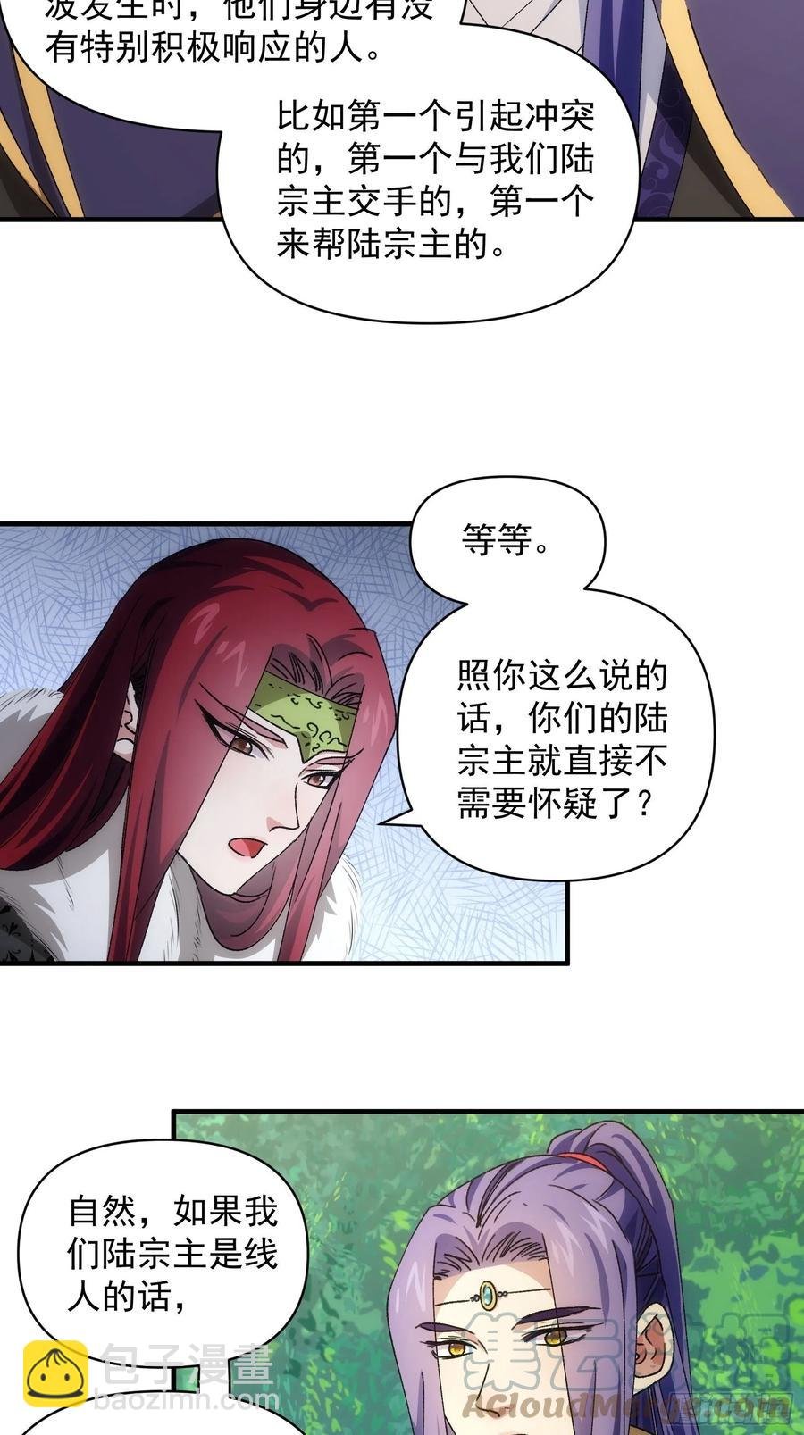 第90话 为了宝物，我忍