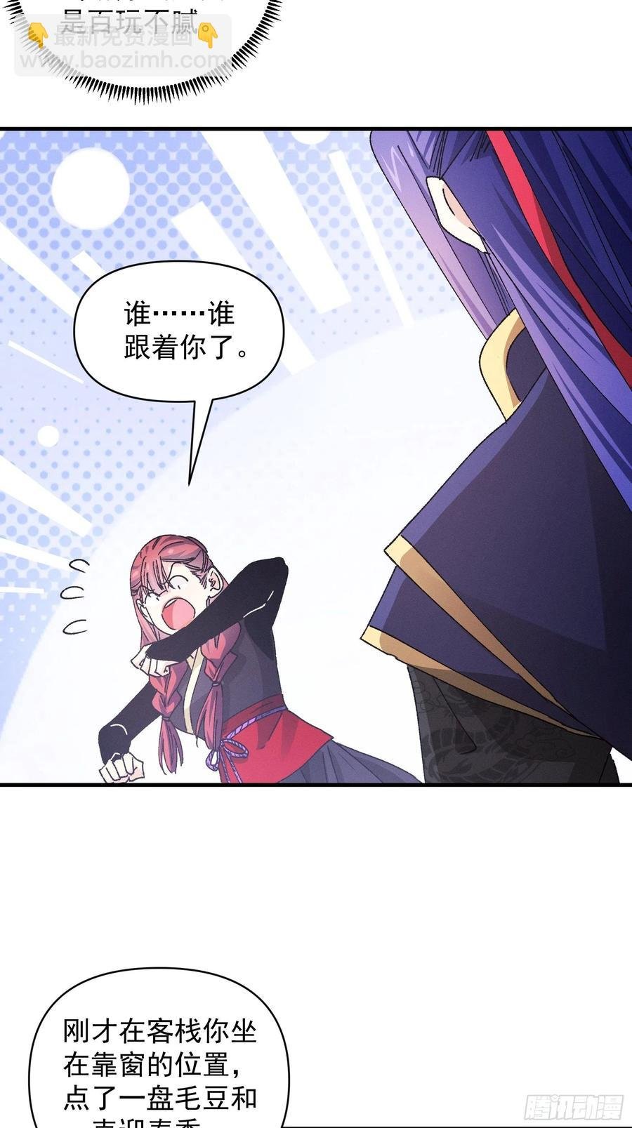 第91话 那你继续跟踪我吧