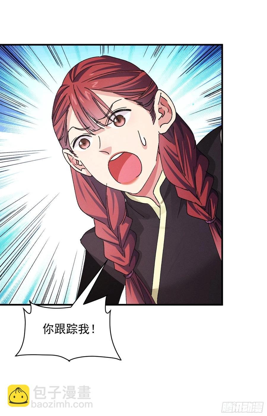 第91话 那你继续跟踪我吧