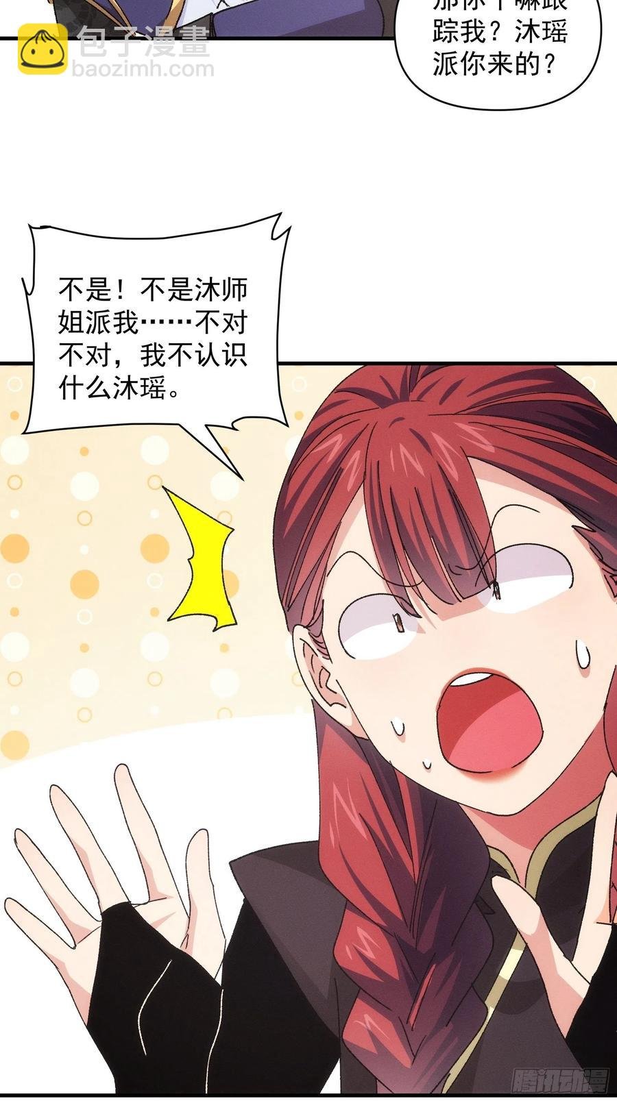 第91话 那你继续跟踪我吧