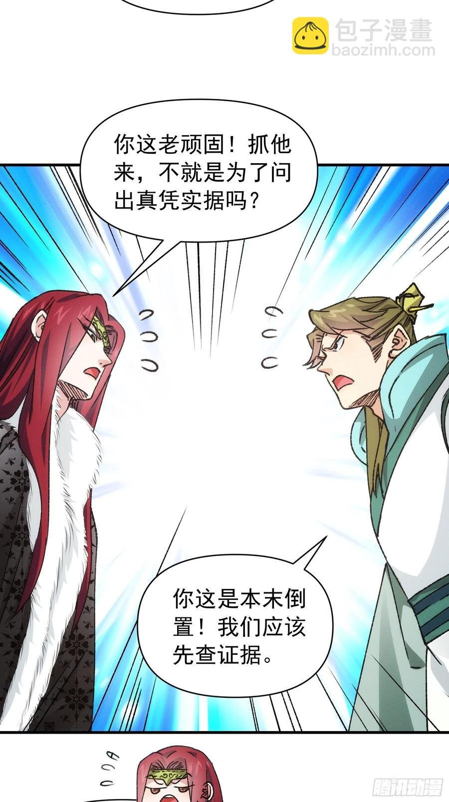 第93话 北然你来评评理