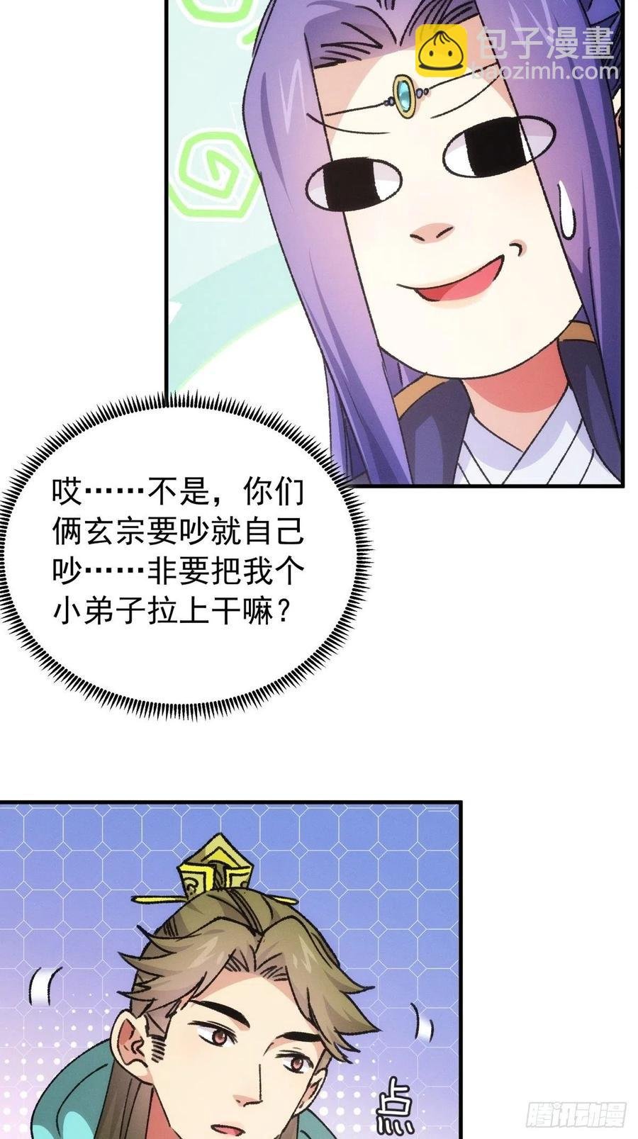 第93话 北然你来评评理