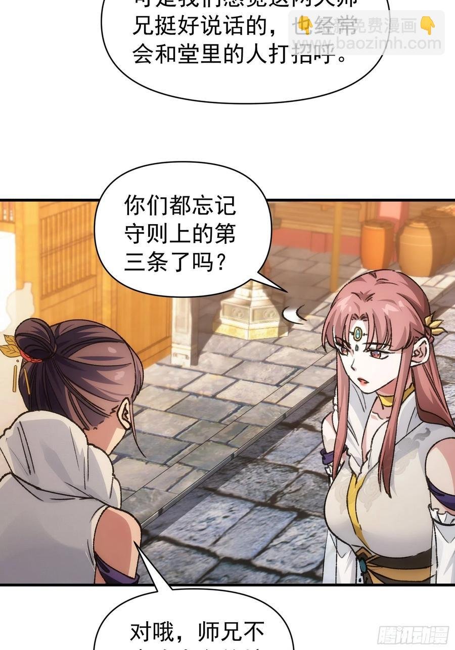第94话 给她们发任务