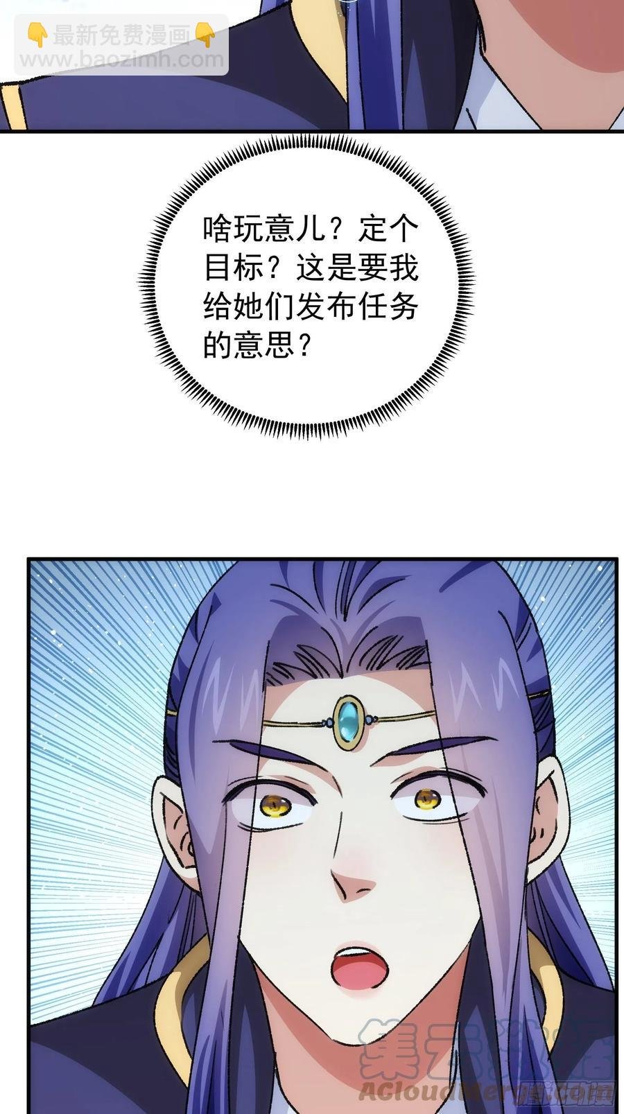 第94话 给她们发任务