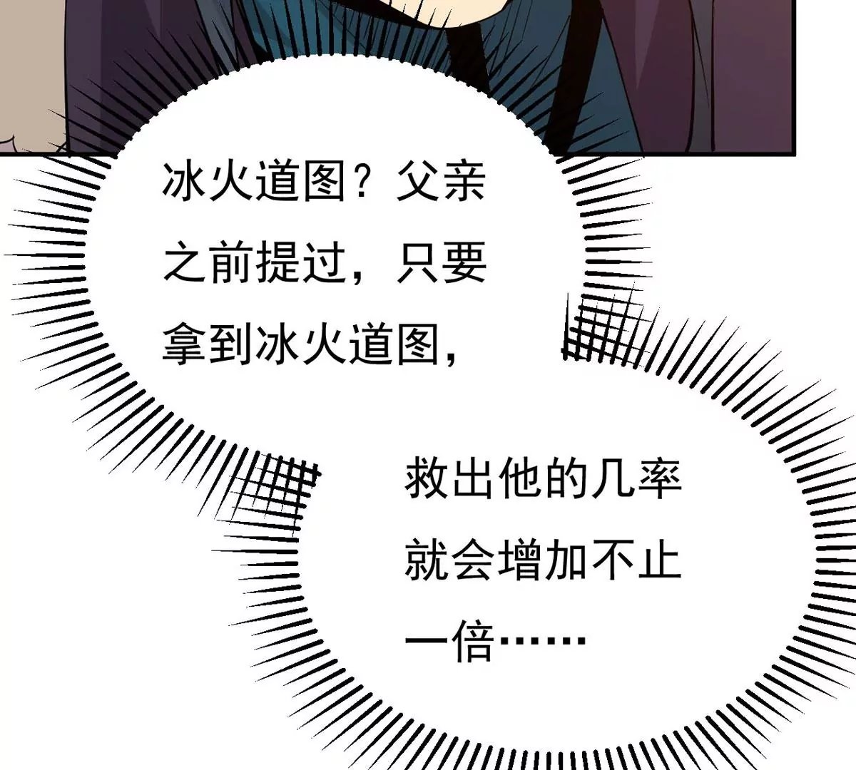 第337话 冰火道图