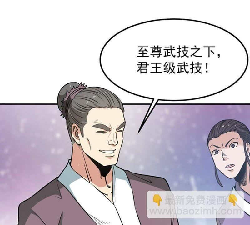 第58话 君王级武技