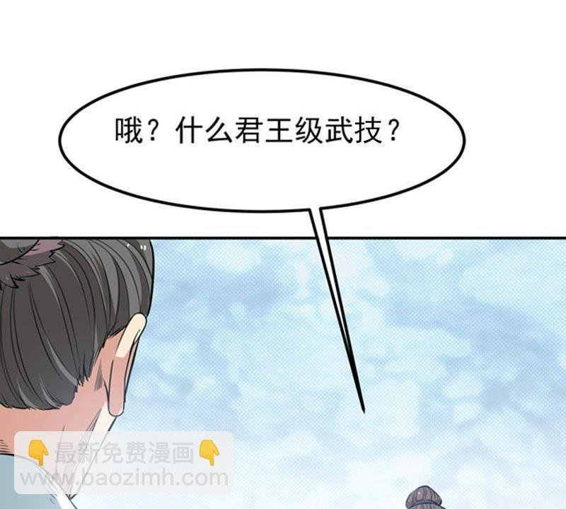第58话 君王级武技