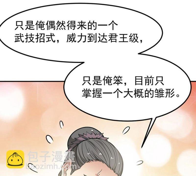 第58话 君王级武技