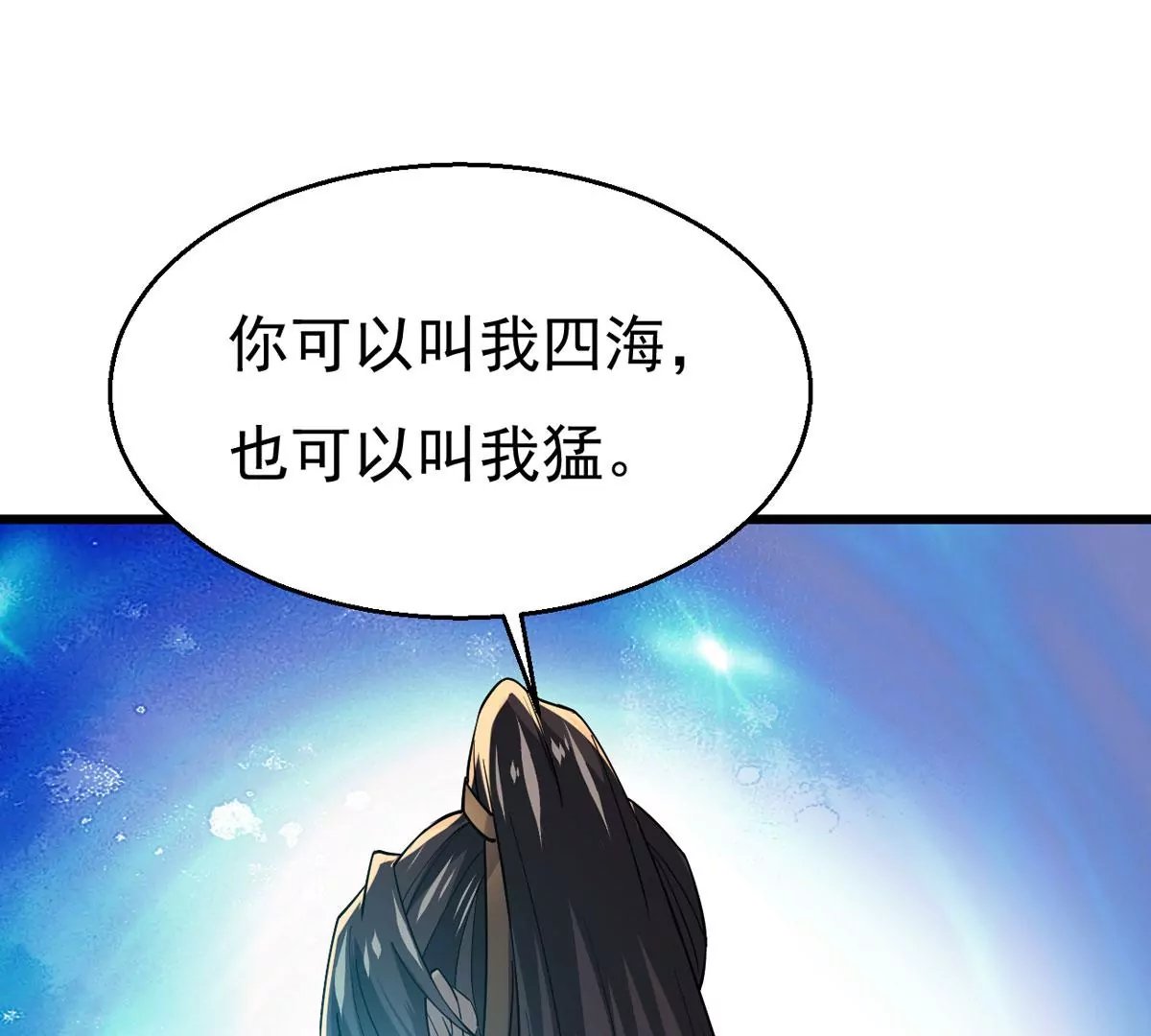 第340话 四海