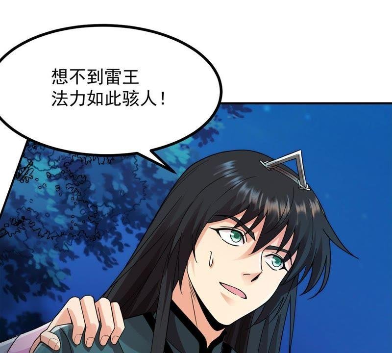 第99话 终见雷王