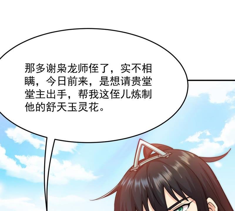 第113话 炼制舒天玉灵花
