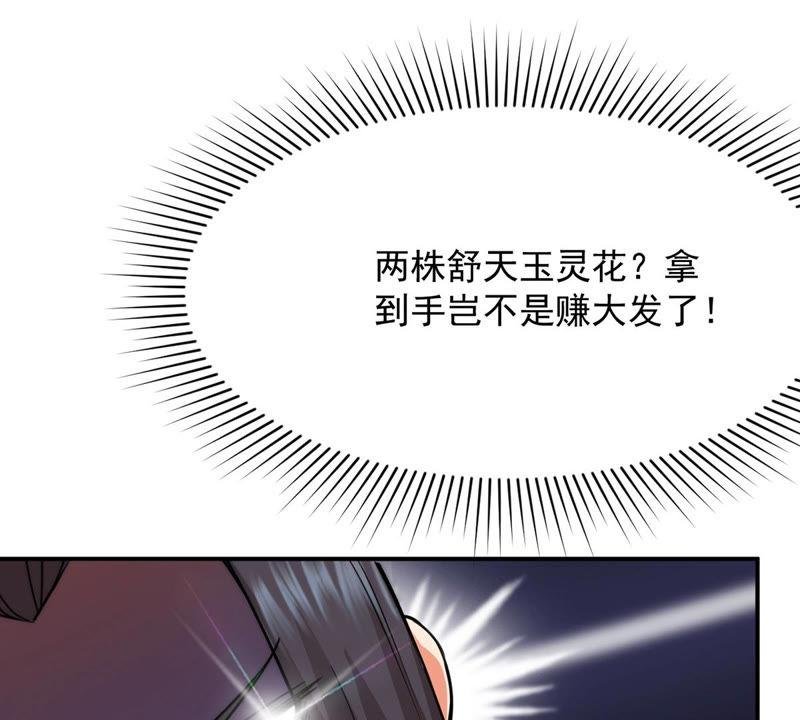 第113话 炼制舒天玉灵花