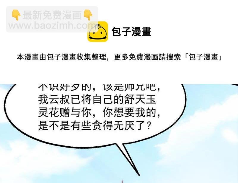 第113话 炼制舒天玉灵花