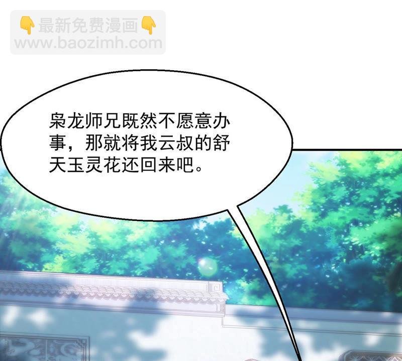 第113话 炼制舒天玉灵花