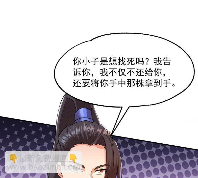 第113话 炼制舒天玉灵花