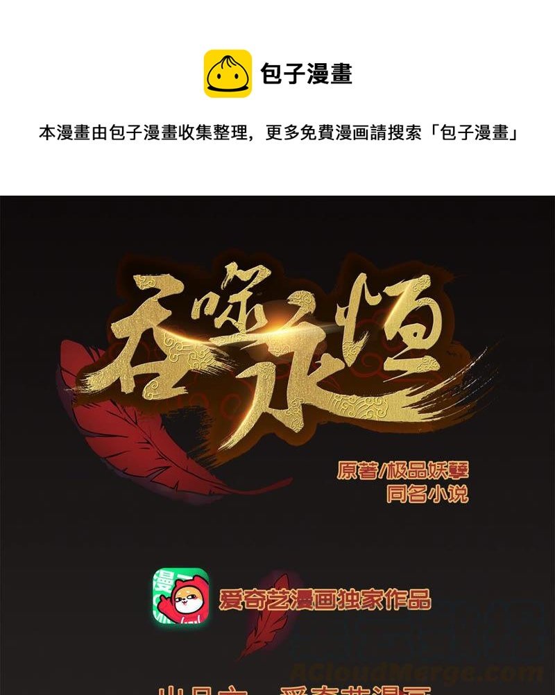第175话 与血蛟龙合作