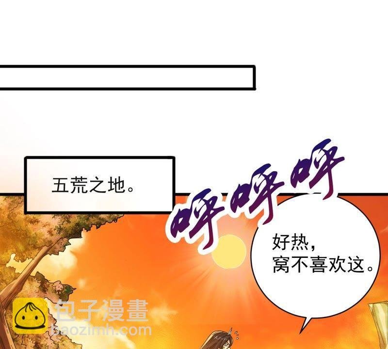 第183话 五荒之地 夜家