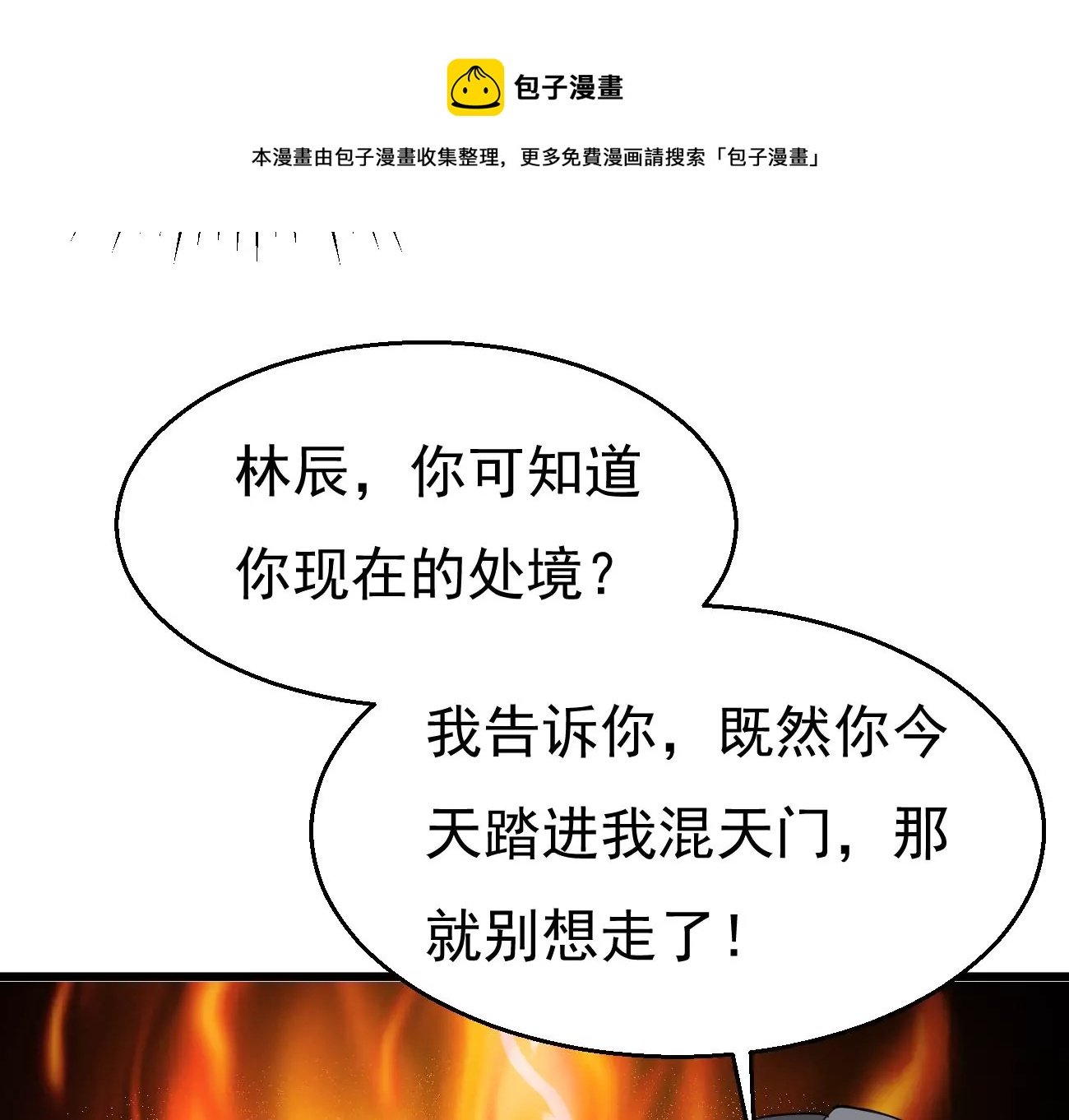 第321话 小子！不服来战！