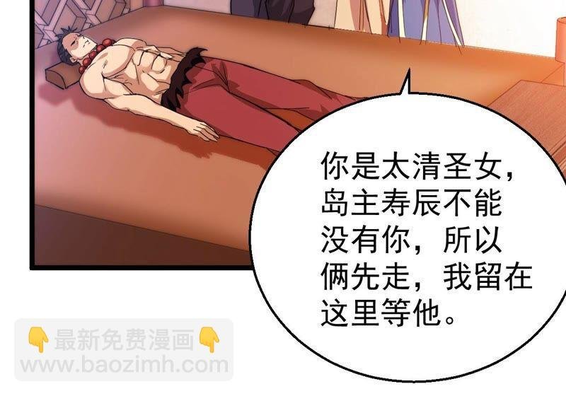 第205话 回太清岛喽~