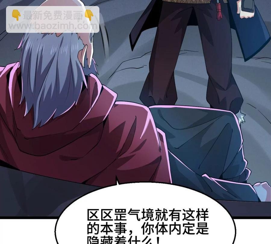 第222话 带我们去见木幽老祖