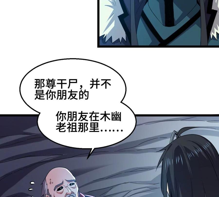 第222话 带我们去见木幽老祖