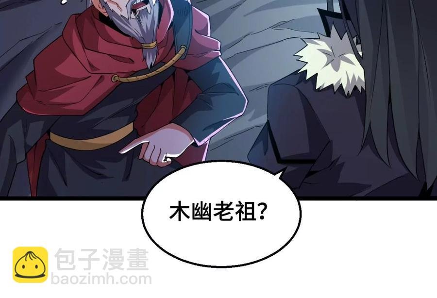 第222话 带我们去见木幽老祖