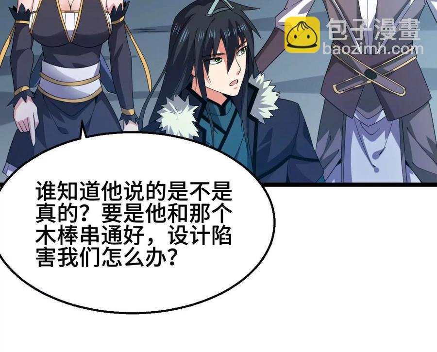 第222话 带我们去见木幽老祖