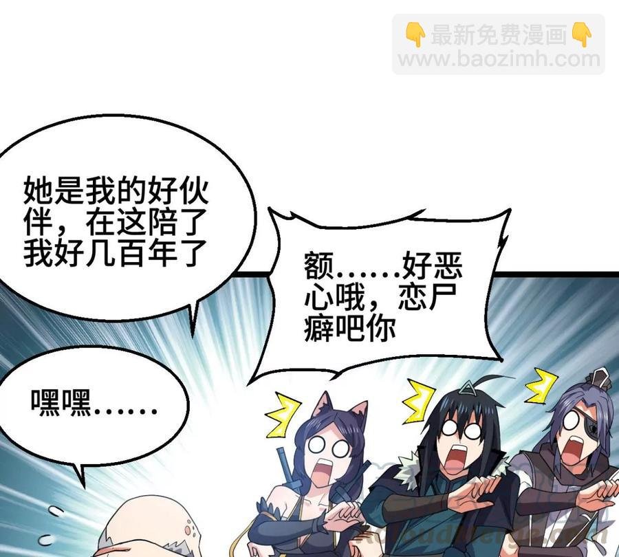 第222话 带我们去见木幽老祖