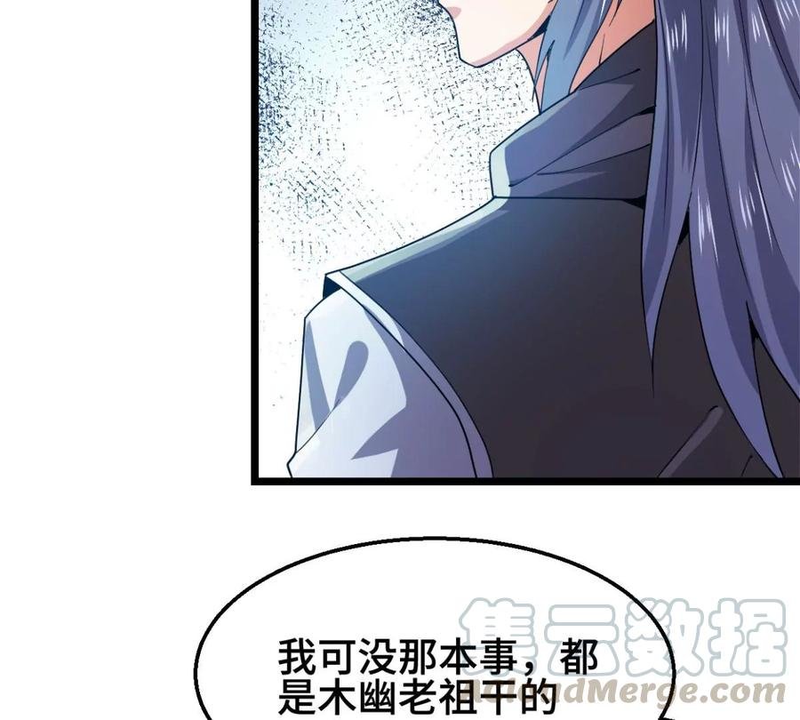 第222话 带我们去见木幽老祖