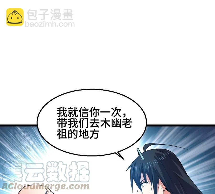 第222话 带我们去见木幽老祖