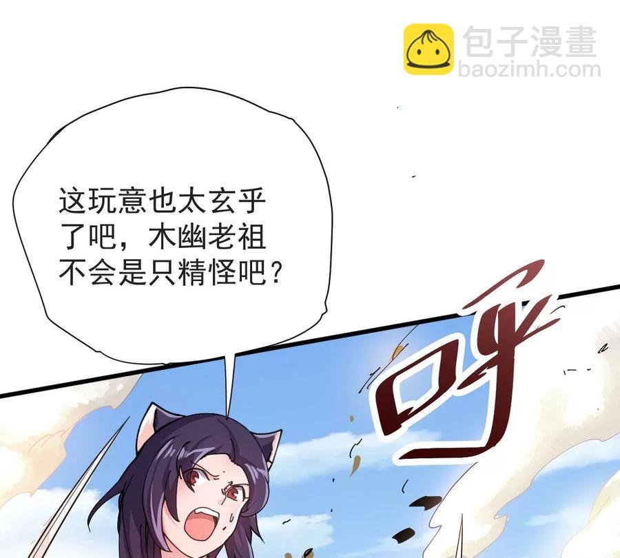 第223话 小心，树藤有毒！
