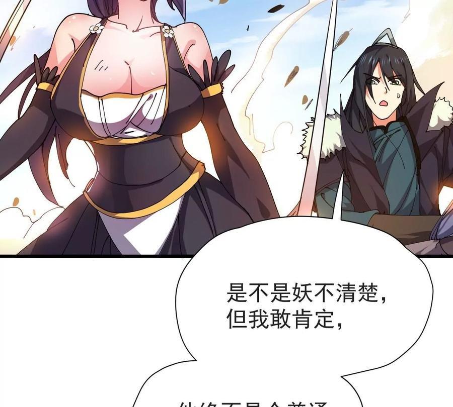 第223话 小心，树藤有毒！