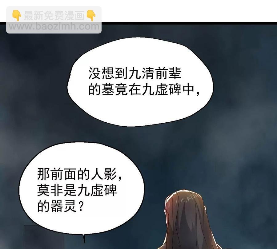 第234话 太清九虚功