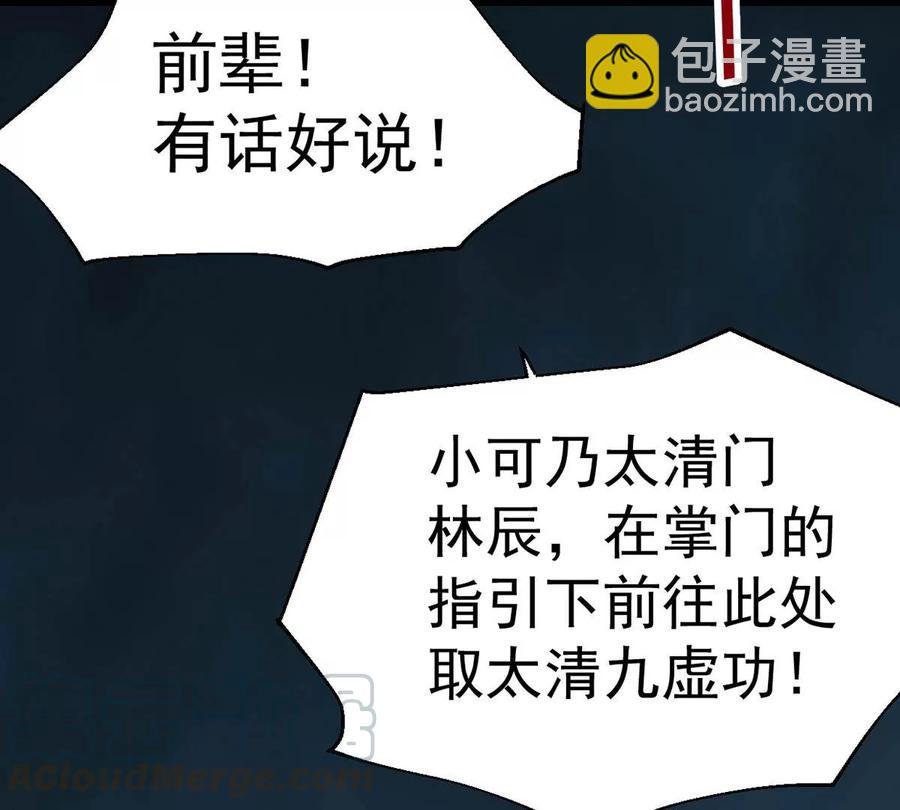 第234话 太清九虚功
