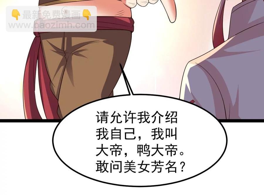 第248话 鸭大帝