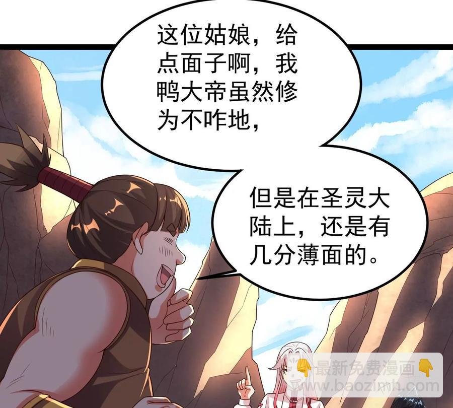 第248话 鸭大帝