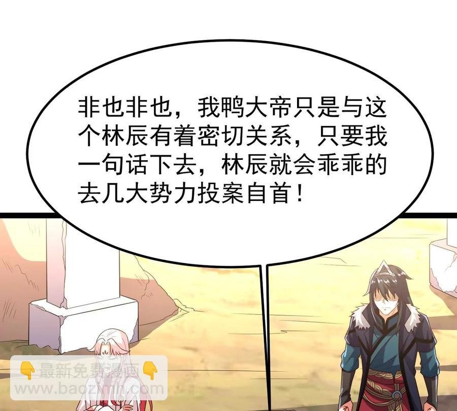 第248话 鸭大帝