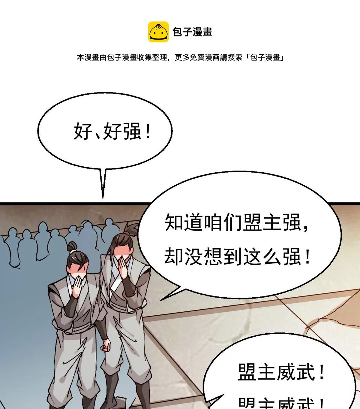 第314话 辰盟危机解除！