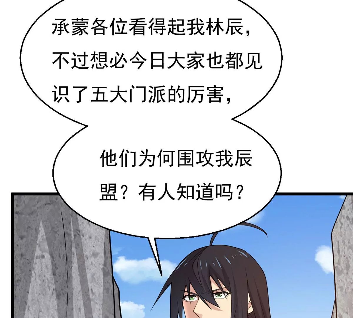 第314话 辰盟危机解除！