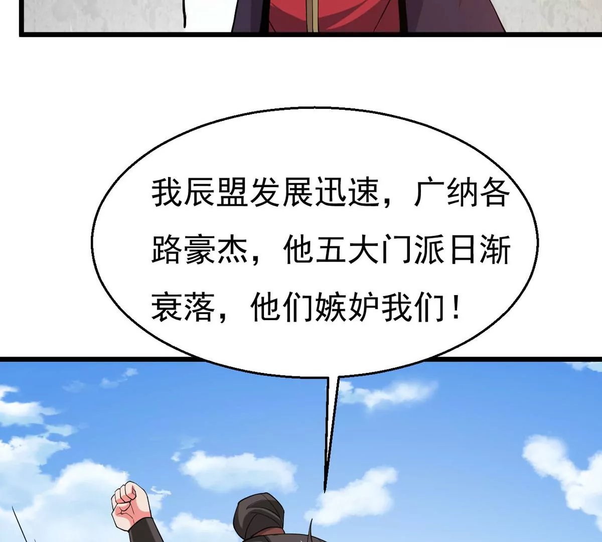 第314话 辰盟危机解除！