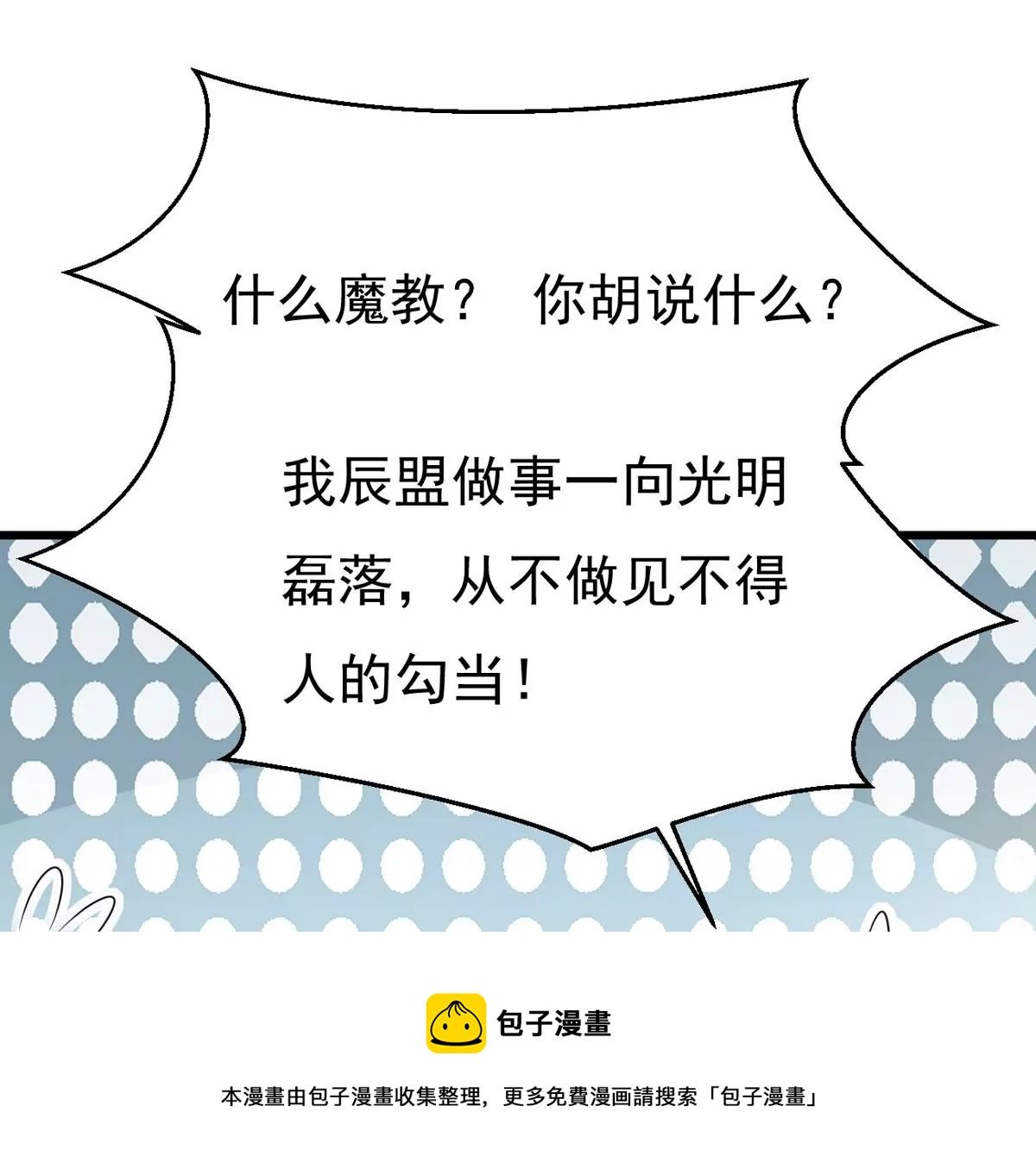 第314话 辰盟危机解除！
