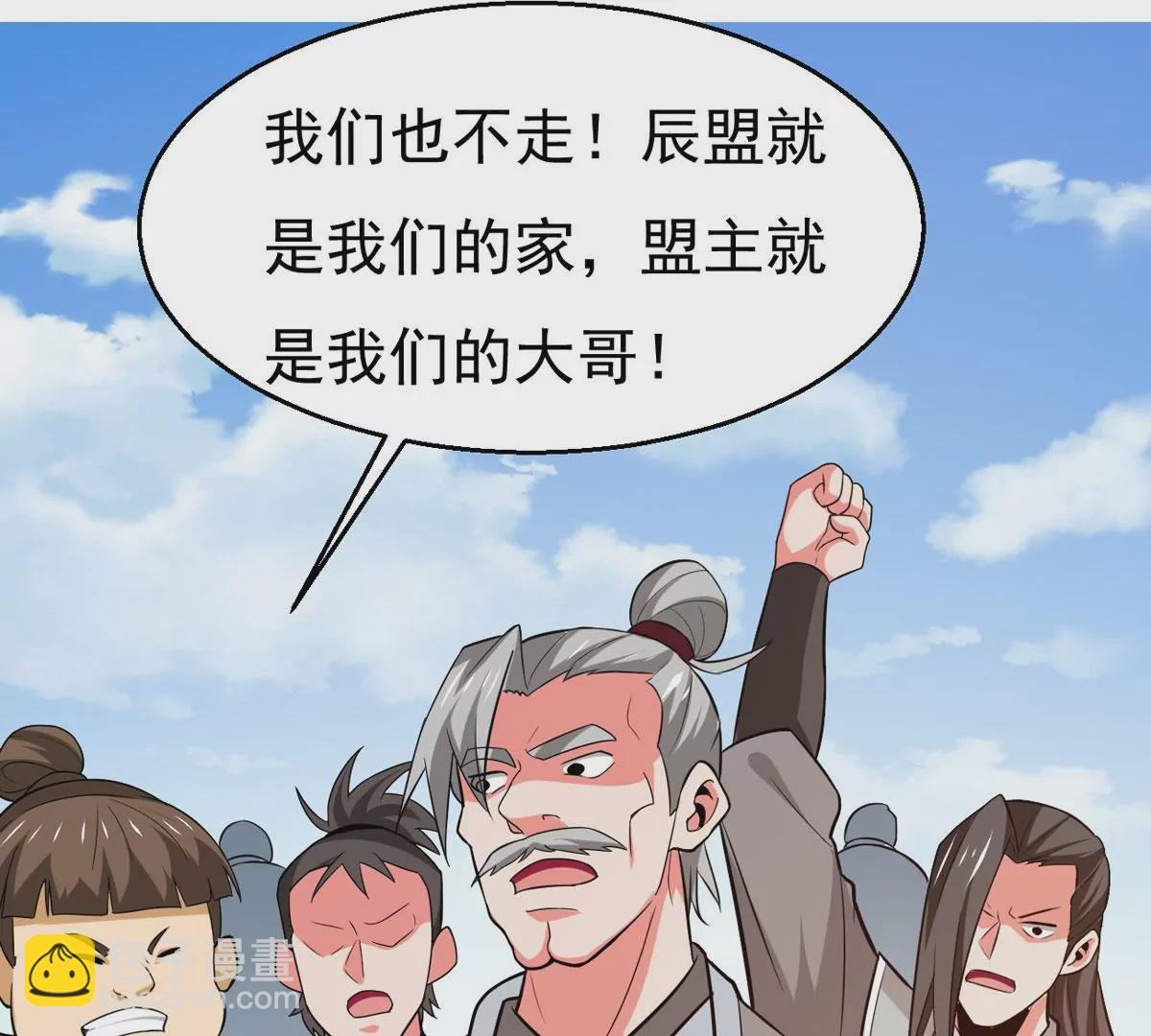 第314话 辰盟危机解除！