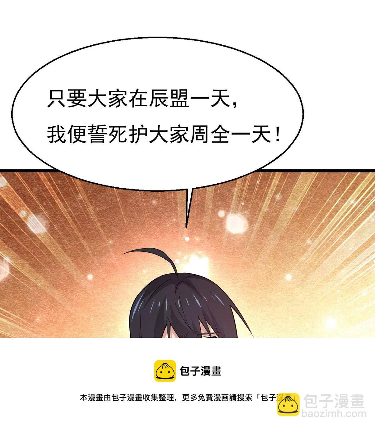 第314话 辰盟危机解除！