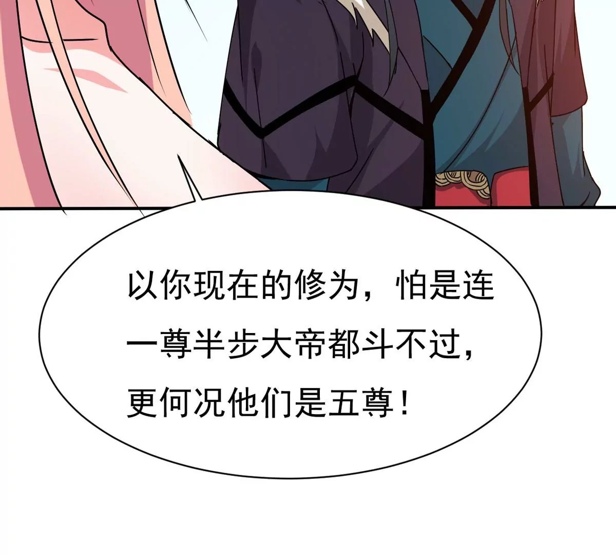 第313话 天武神王，给我斩！