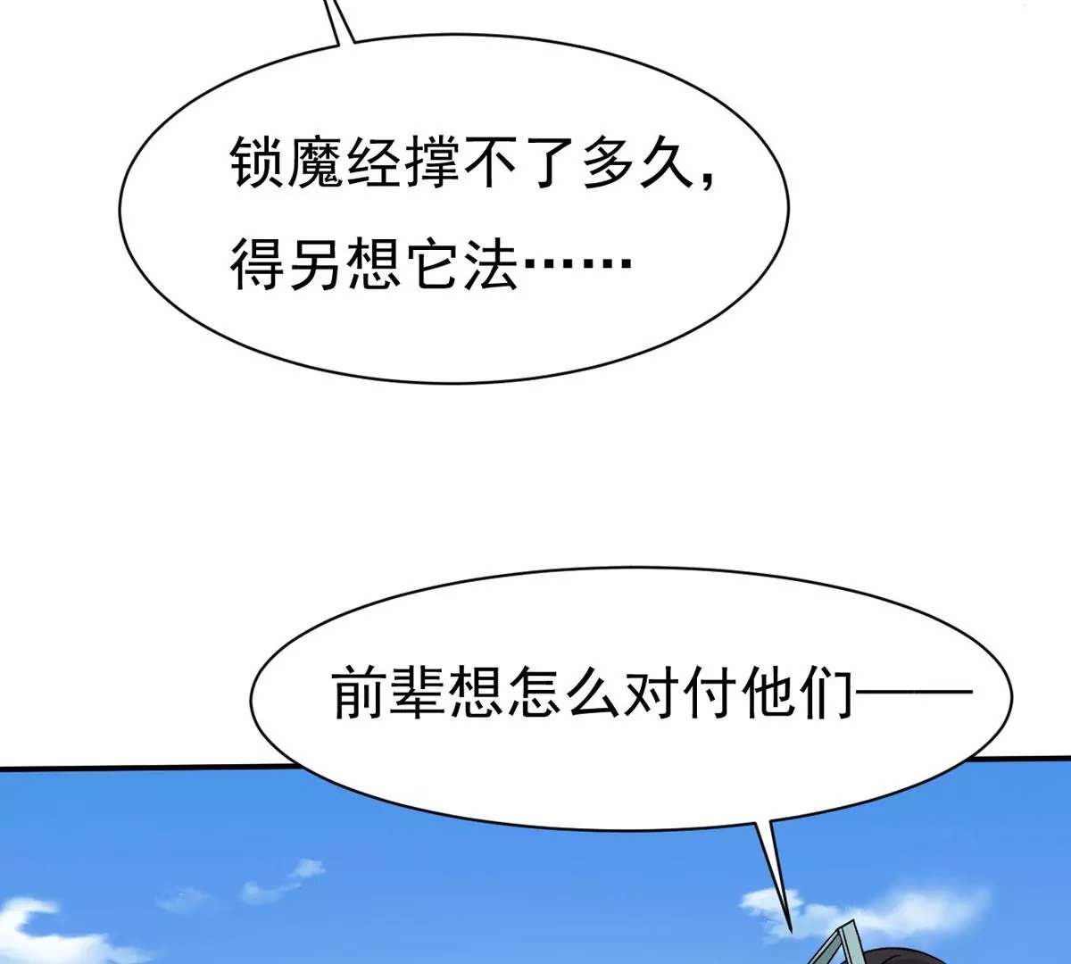 第313话 天武神王，给我斩！