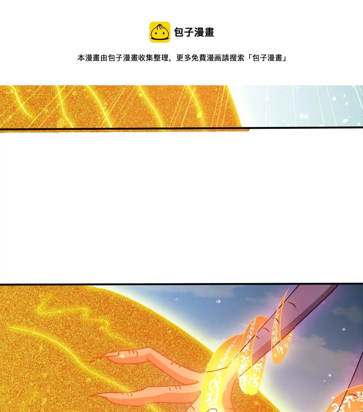 第313话 天武神王，给我斩！