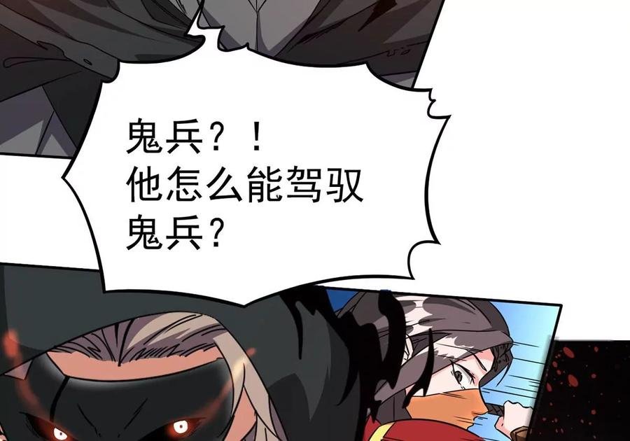 第265话 天陨鬼兵