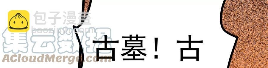 第286话 太虚古墓